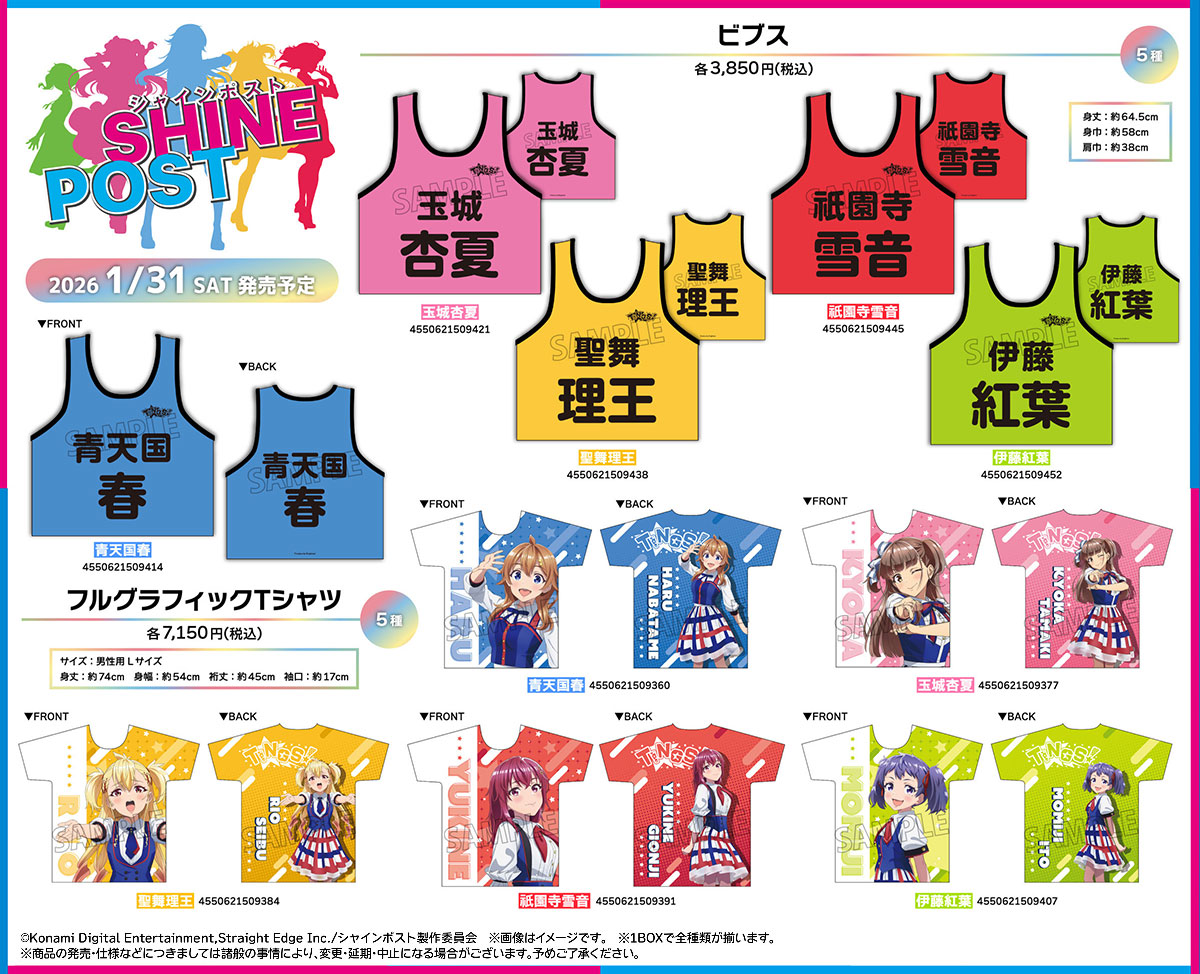 シャインポスト 全身全霊フェア 開催！