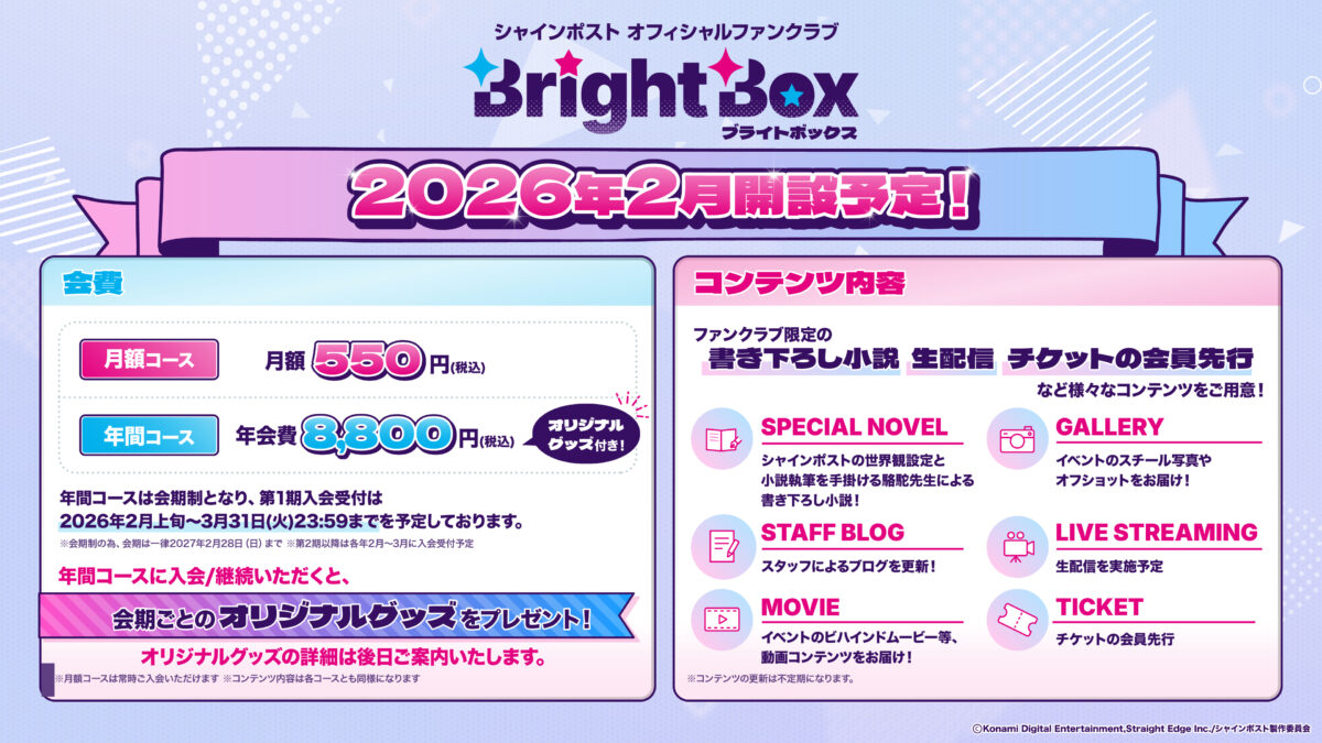 シャインポストオフィシャルファンクラブ『Bright Box』開設決定!
