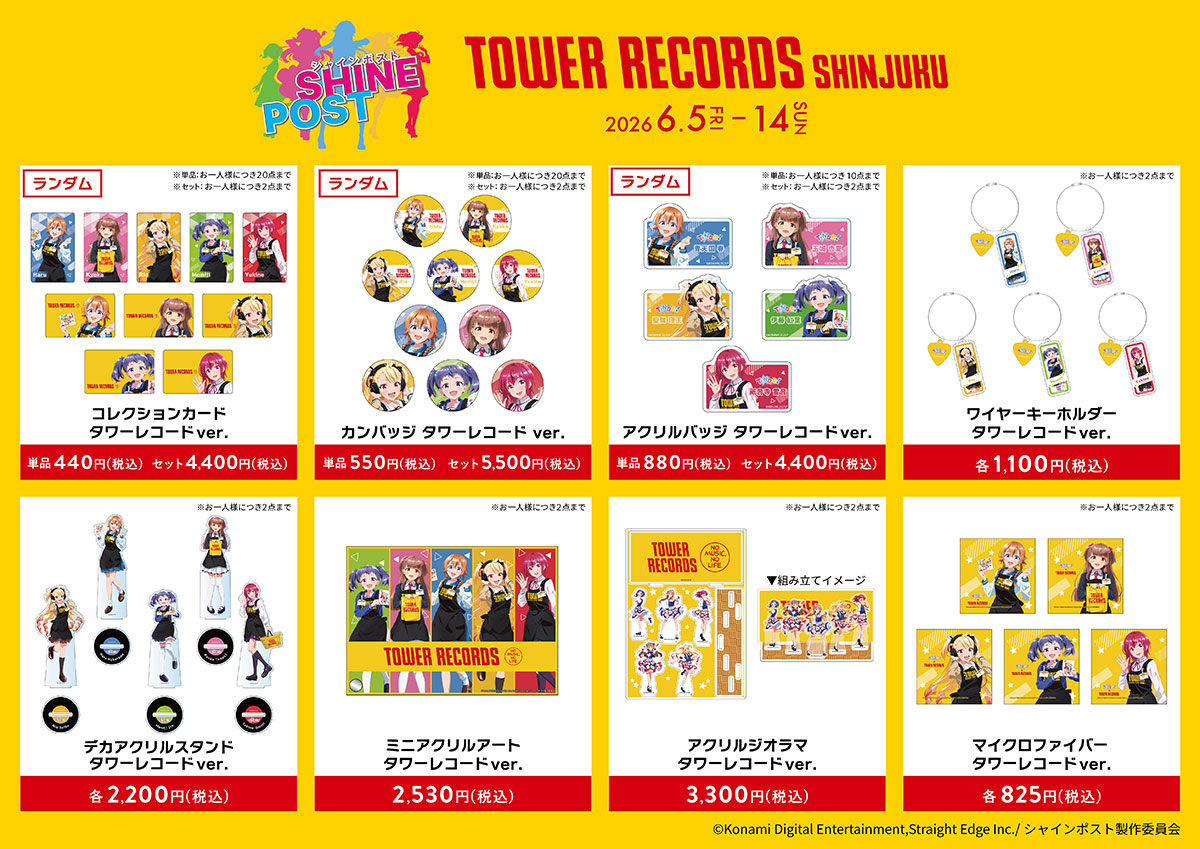 「シャインポスト」 × TOWER RECORDS イベント販売商品