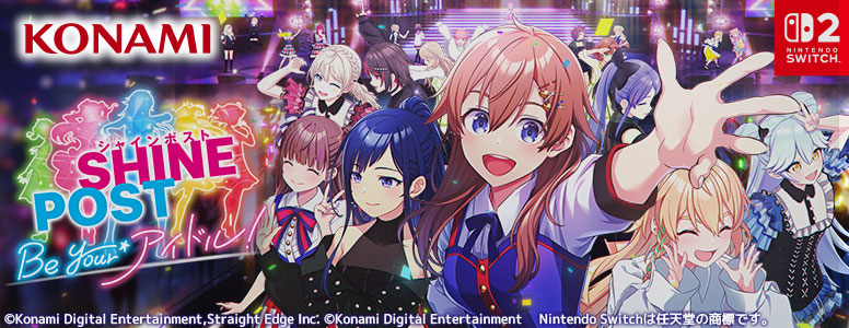 シャインポスト Be Your アイドル！　ゲーム公式サイト 